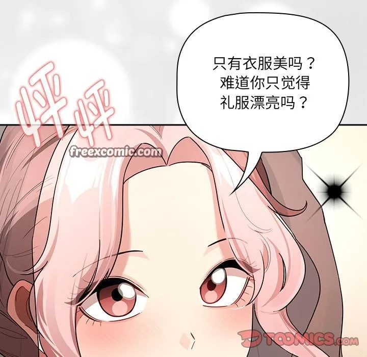 疫情期间的家教生活 第136話 第21页