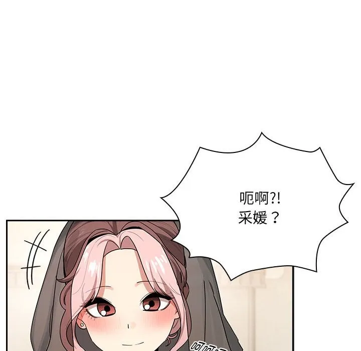 疫情期间的家教生活 第136話 第128页