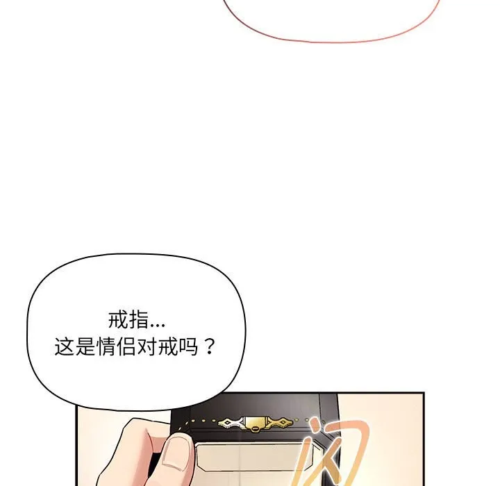疫情期间的家教生活 第136話 第31页