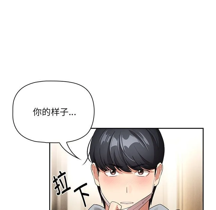 疫情期间的家教生活 第136話 第7页