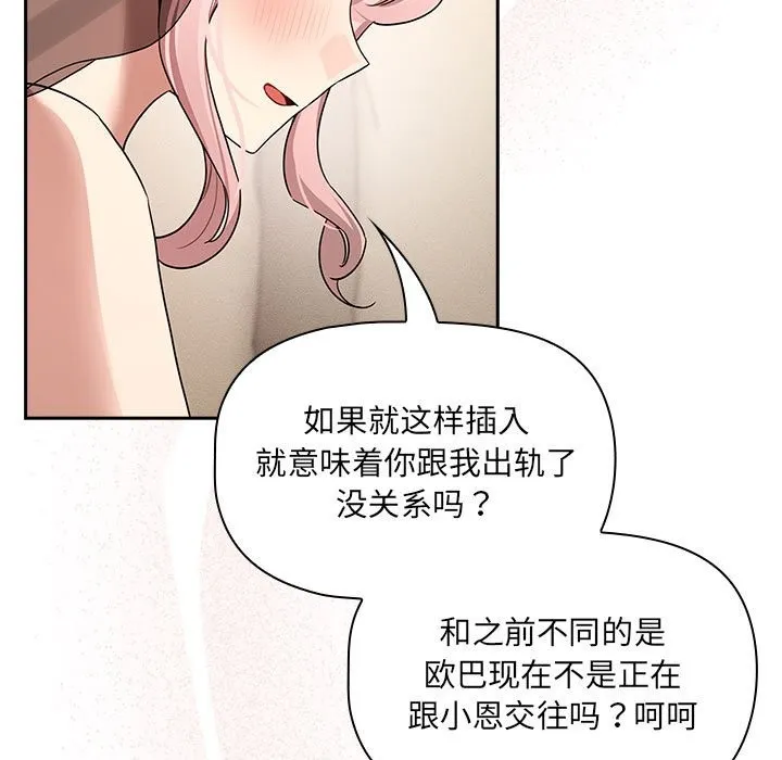 疫情期间的家教生活 第136話 第115页