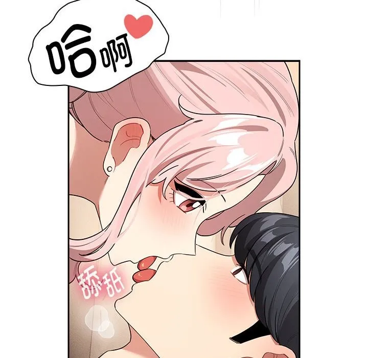 疫情期间的家教生活 第136話 第82页