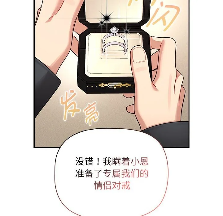 疫情期间的家教生活 第136話 第32页