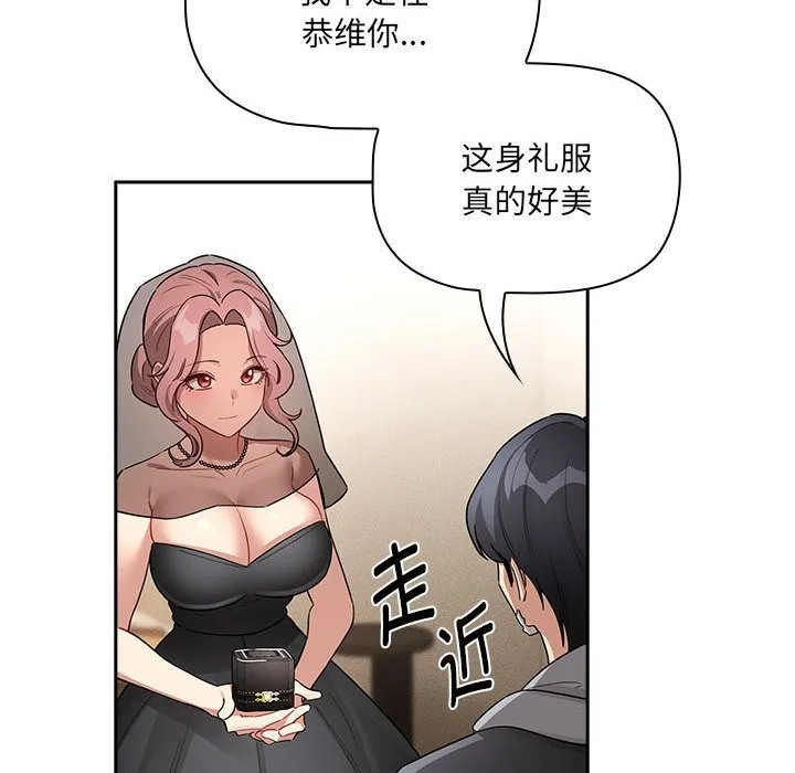 疫情期间的家教生活 第136話 第18页