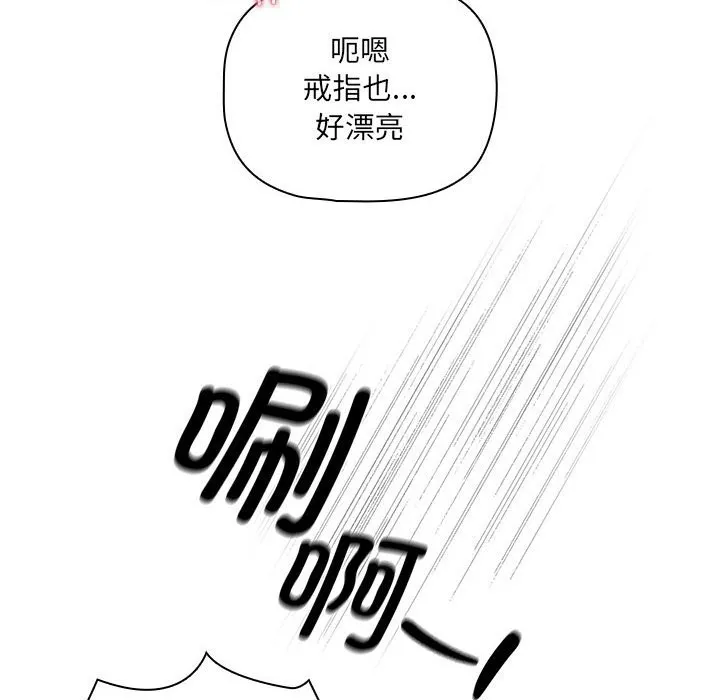 疫情期间的家教生活 第136話 第46页