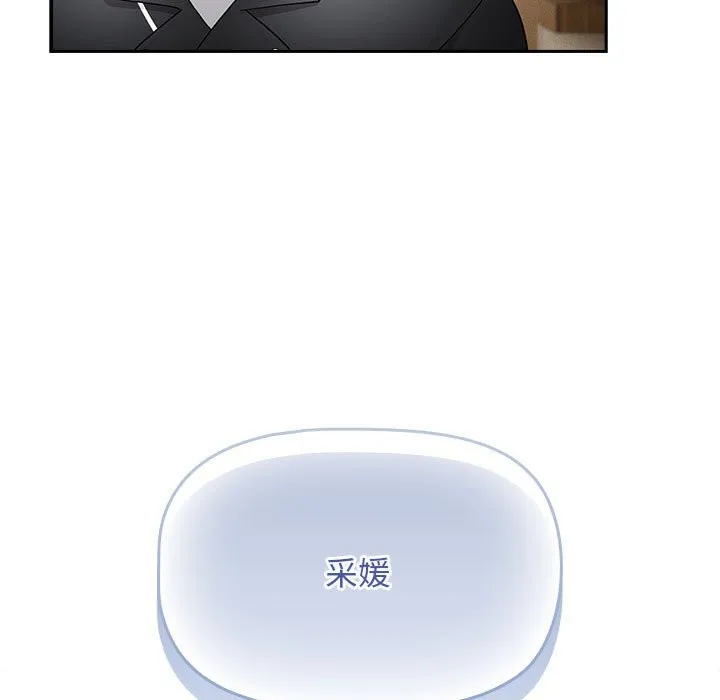 疫情期间的家教生活 第136話 第11页