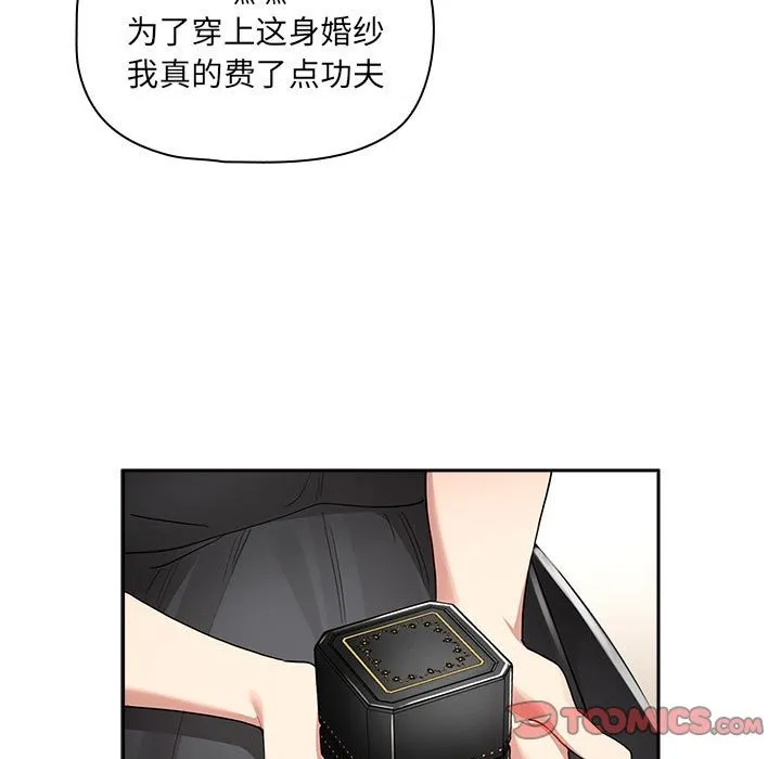 疫情期间的家教生活 第136話 第27页