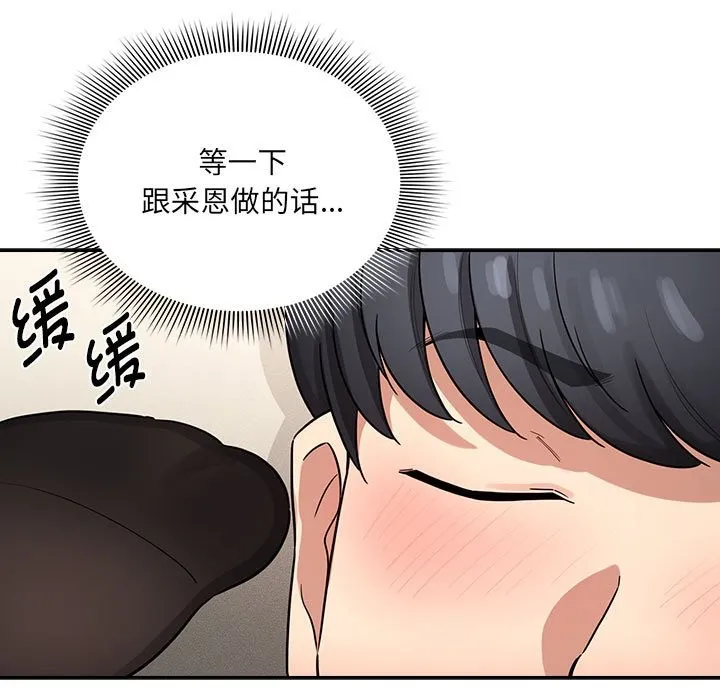 疫情期间的家教生活 第136話 第127页