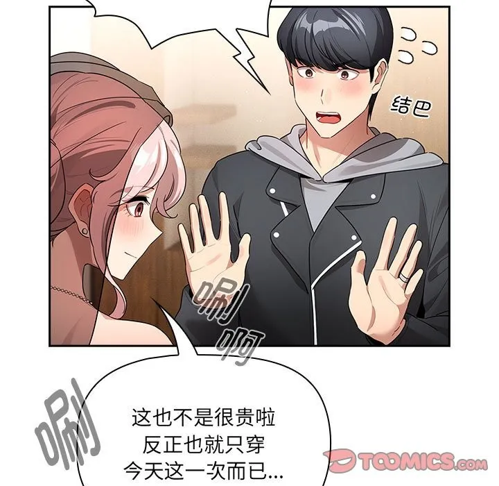 疫情期间的家教生活 第136話 第51页
