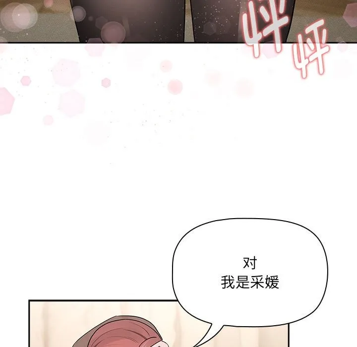 疫情期间的家教生活 第136話 第65页