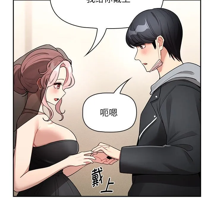 疫情期间的家教生活 第136話 第37页