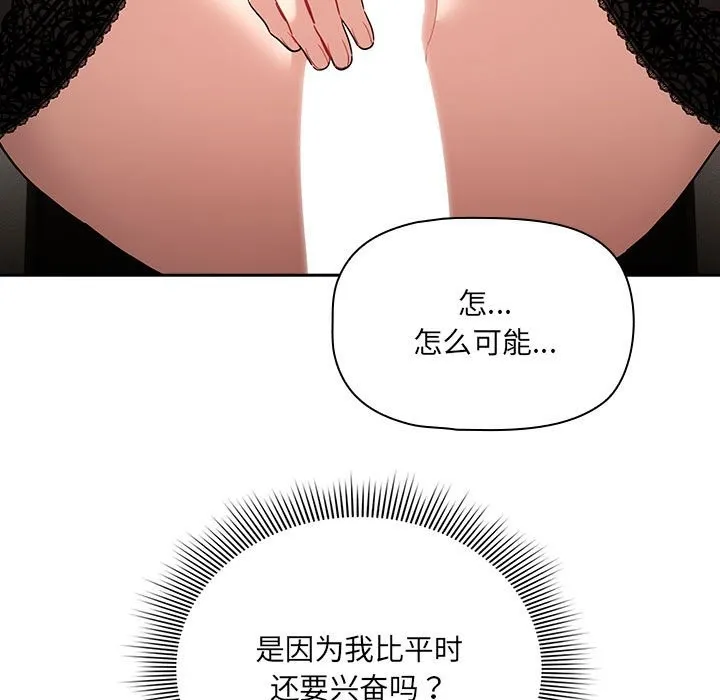 疫情期间的家教生活 第136話 第113页