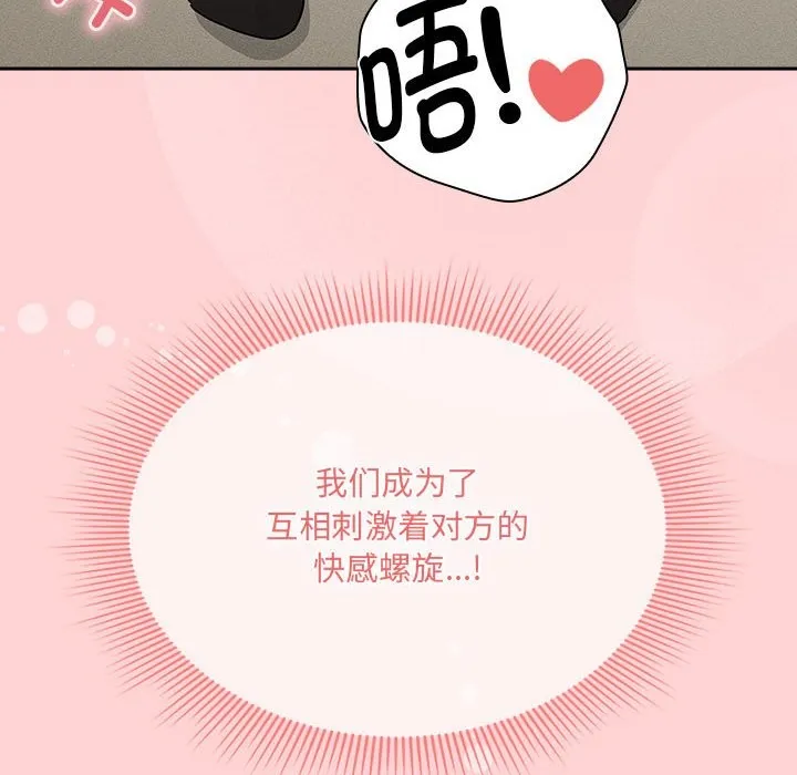 疫情期间的家教生活 第136話 第106页