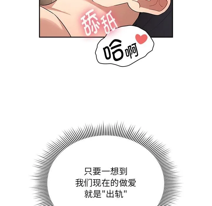 疫情期间的家教生活 第136話 第83页
