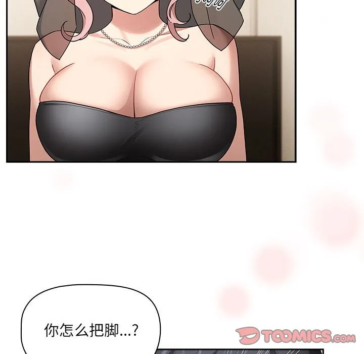 疫情期间的家教生活 第136話 第129页