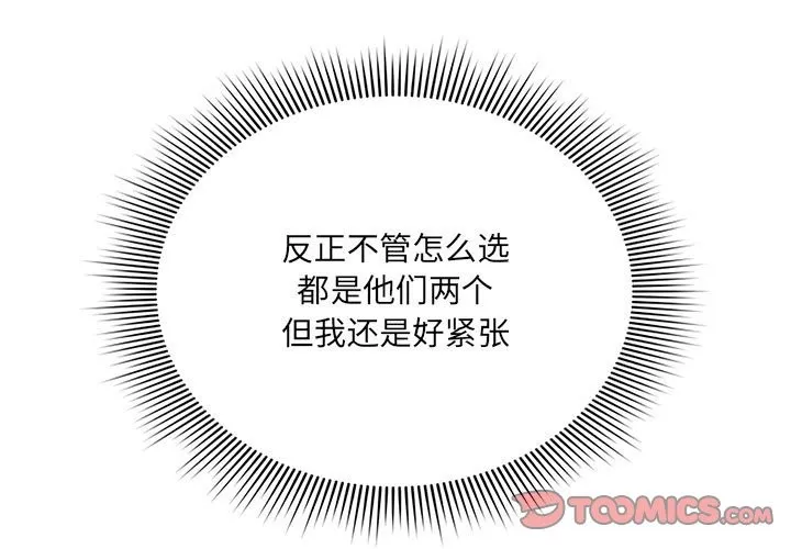 疫情期间的家教生活 第136話 第3页
