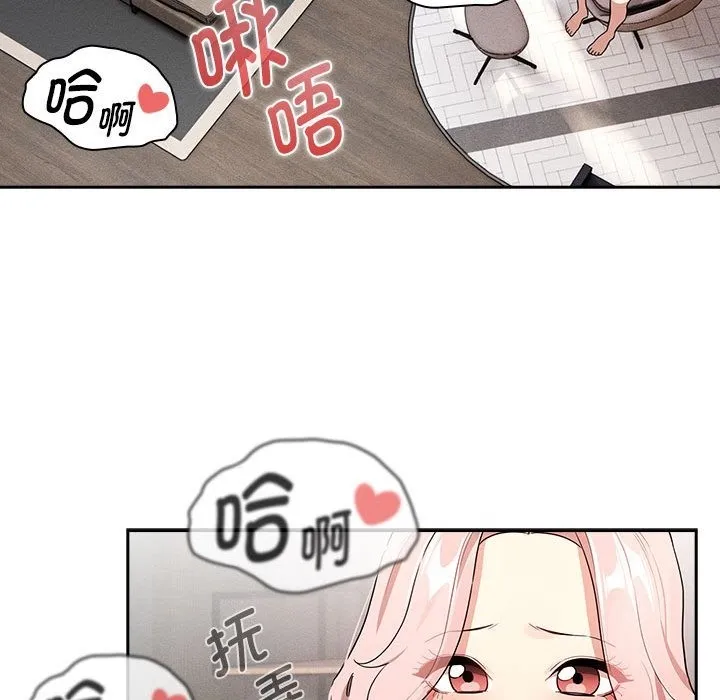 疫情期间的家教生活 第132話 第84页