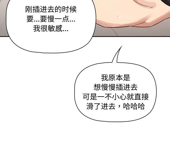 疫情期间的家教生活 第132話 第95页