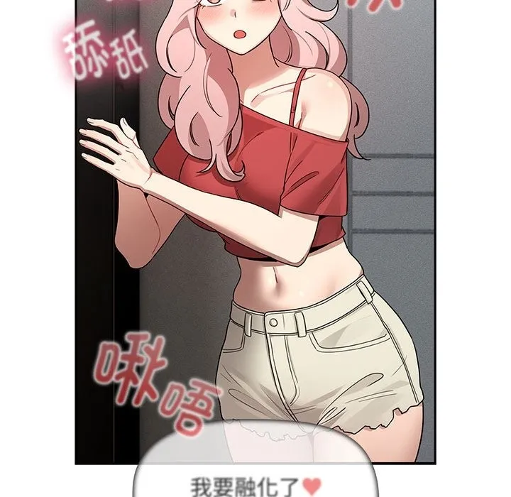 疫情期间的家教生活 第132話 第66页