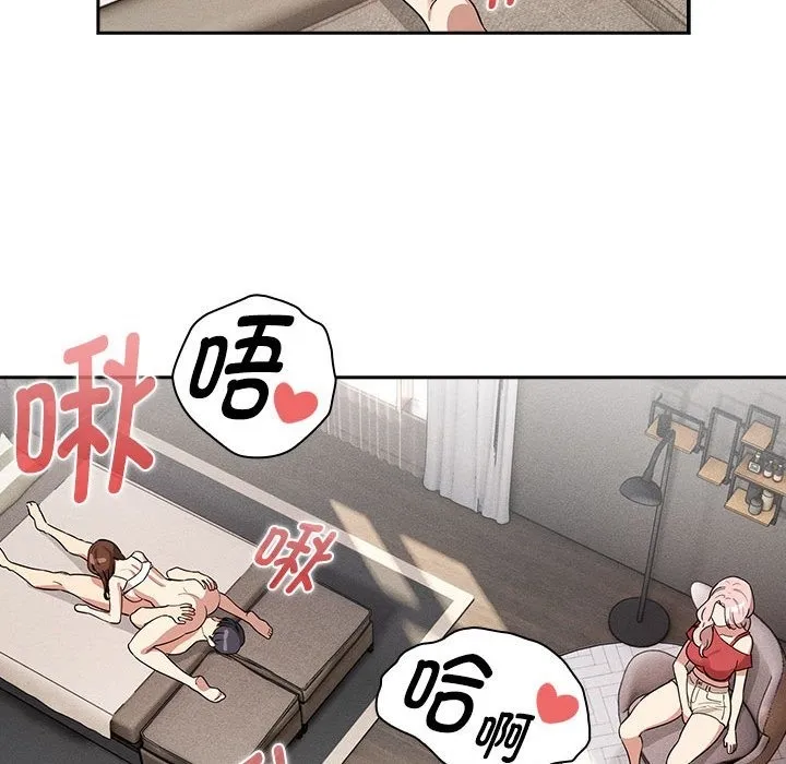 疫情期间的家教生活 第132話 第83页
