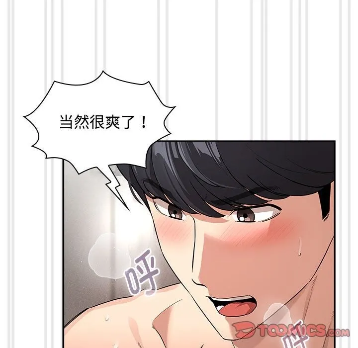 疫情期间的家教生活 第132話 第117页