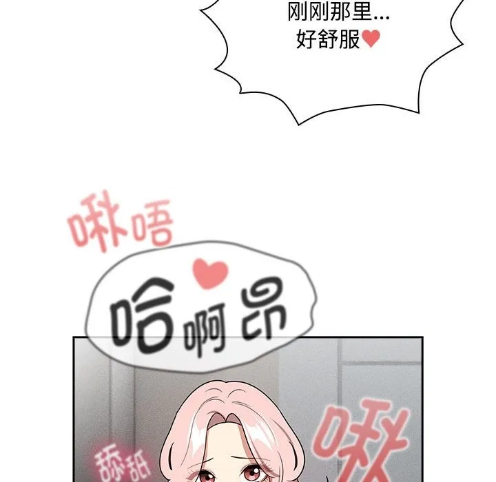 疫情期间的家教生活 第132話 第65页