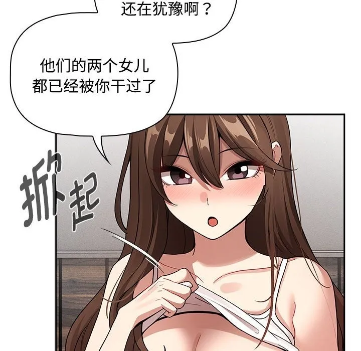 疫情期间的家教生活 第132話 第42页