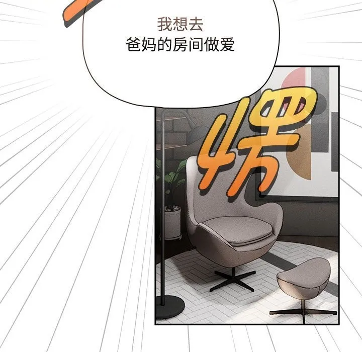 疫情期间的家教生活 第132話 第34页