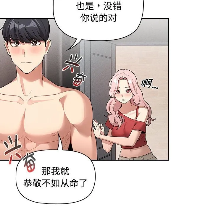疫情期间的家教生活 第132話 第44页