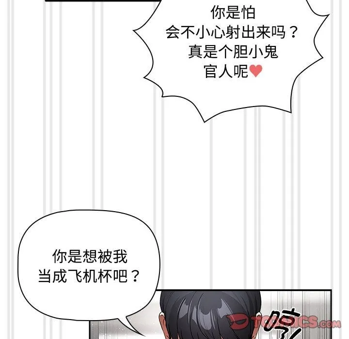 疫情期间的家教生活 第132話 第123页