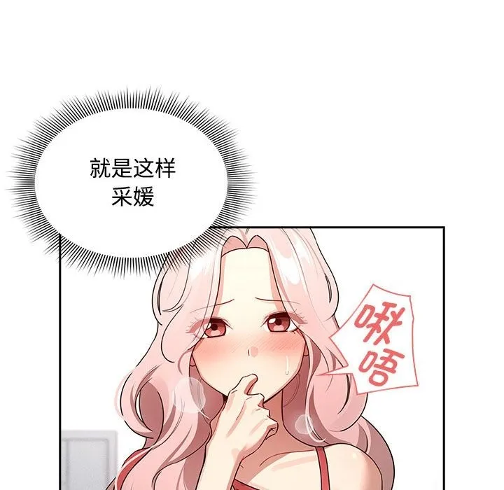 疫情期间的家教生活 第132話 第20页