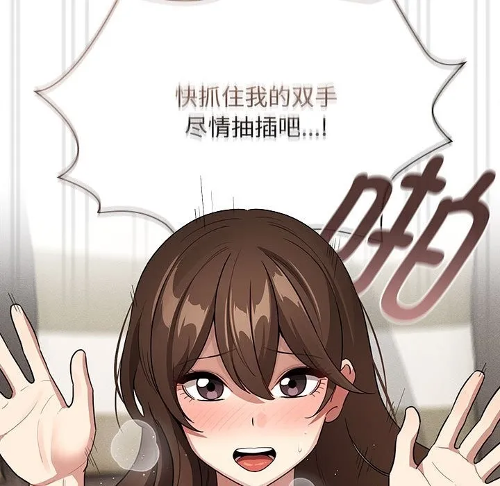 疫情期间的家教生活 第132話 第107页