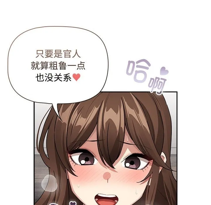 疫情期间的家教生活 第132話 第96页