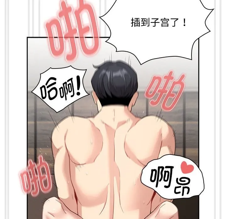 疫情期间的家教生活 第132話 第114页