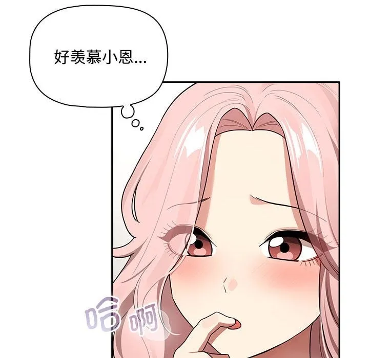 疫情期间的家教生活 第132話 第8页