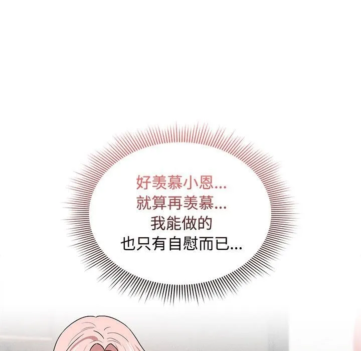 疫情期间的家教生活 第132話 第88页