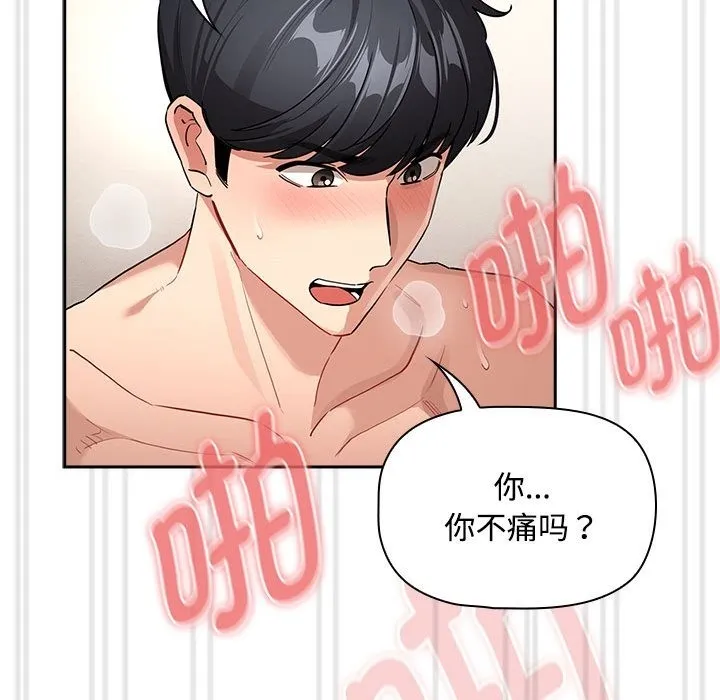 疫情期间的家教生活 第132話 第103页