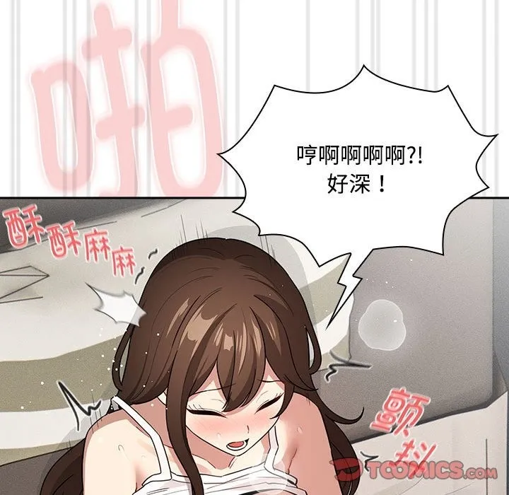 疫情期间的家教生活 第132話 第111页