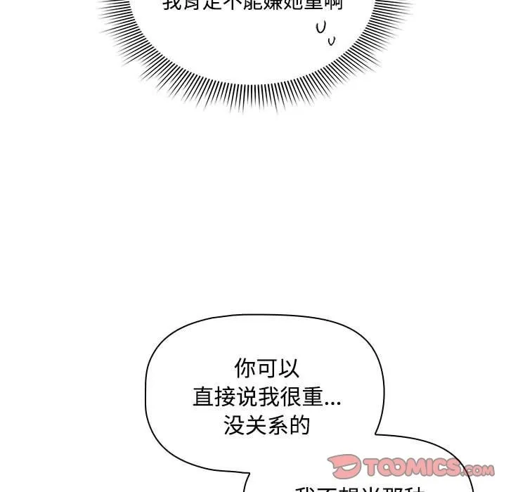 疫情期间的家教生活 第132話 第15页