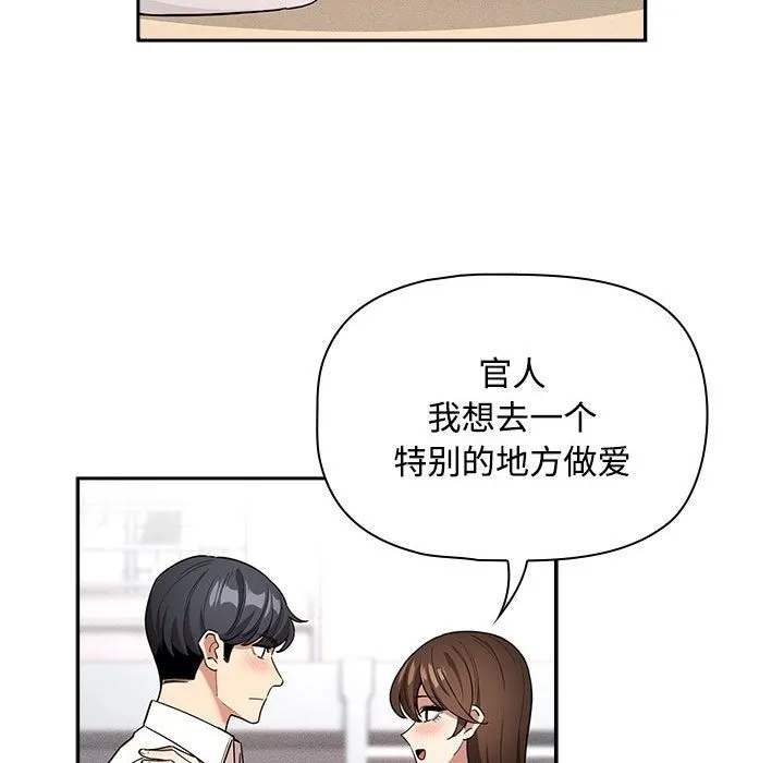 疫情期间的家教生活 第132話 第28页