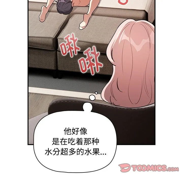 疫情期间的家教生活 第132話 第87页