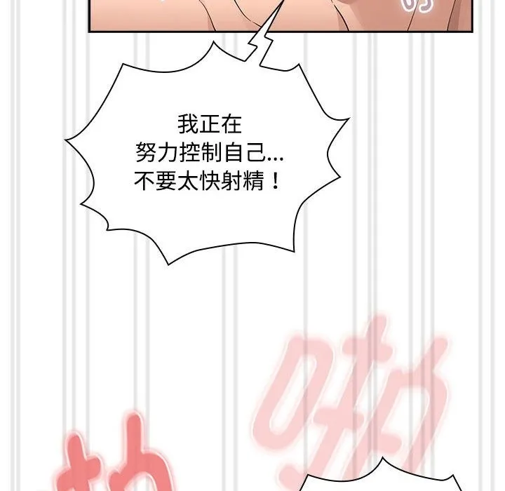 疫情期间的家教生活 第132話 第118页