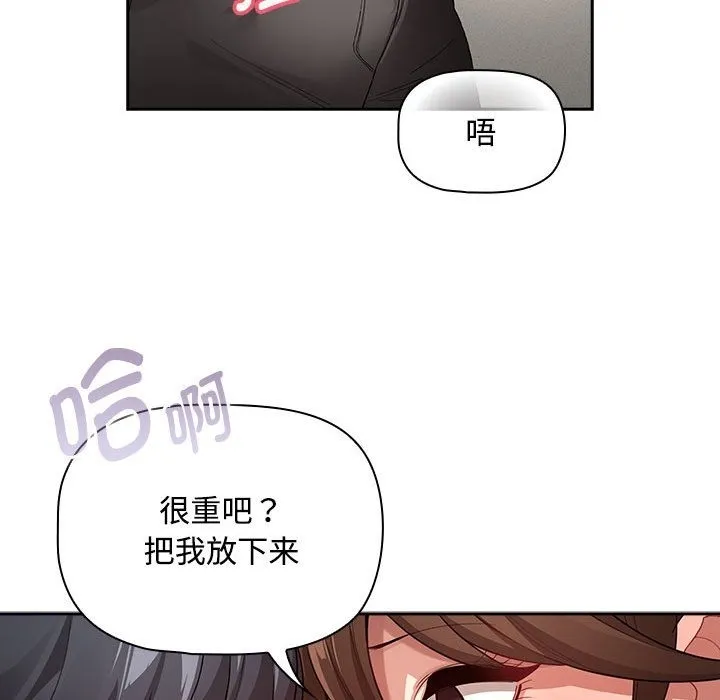 疫情期间的家教生活 第132話 第25页