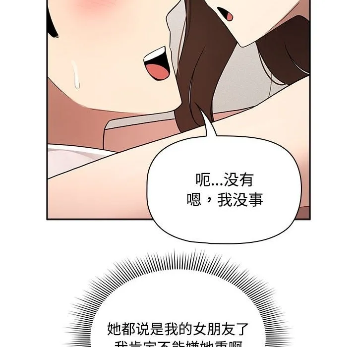 疫情期间的家教生活 第132話 第14页