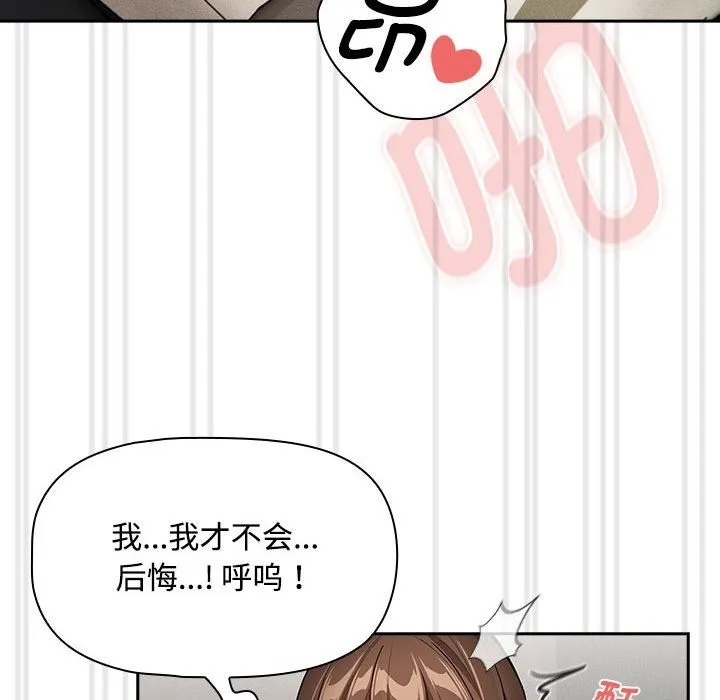疫情期间的家教生活 第132話 第100页