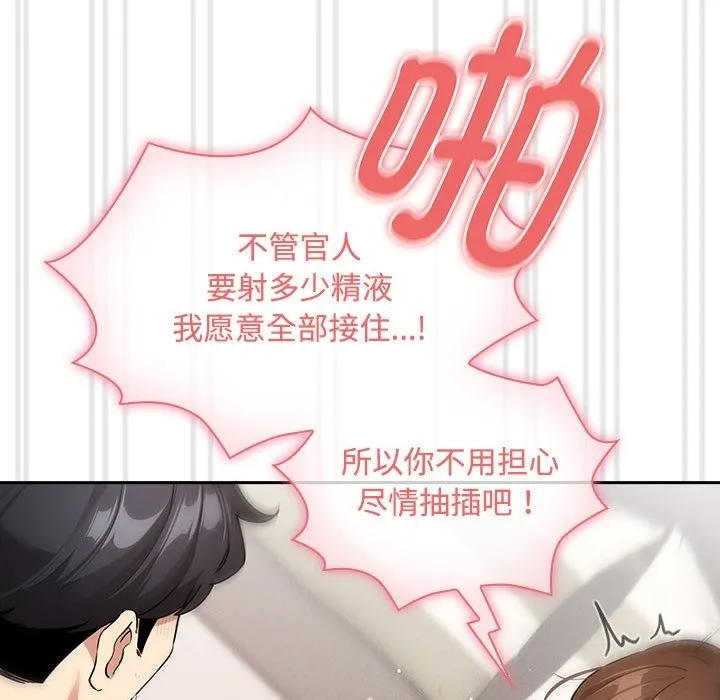 疫情期间的家教生活 第132話 第130页