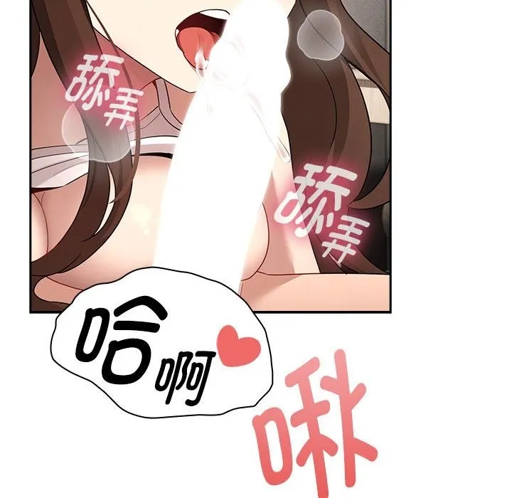 疫情期间的家教生活 第132話 第79页