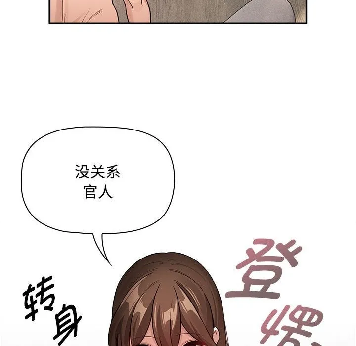 疫情期间的家教生活 第132話 第38页