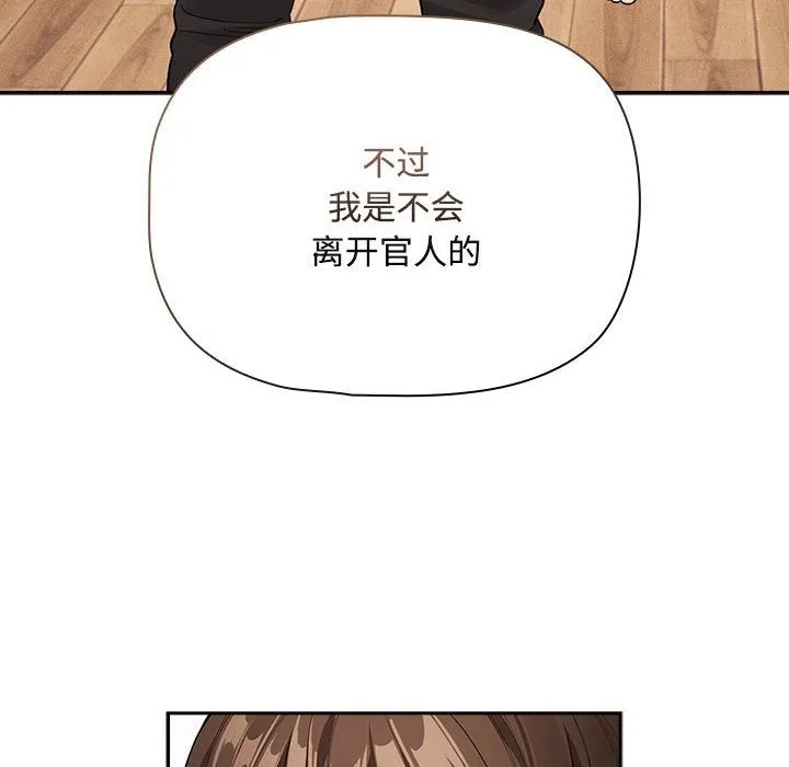 疫情期间的家教生活 第132話 第18页