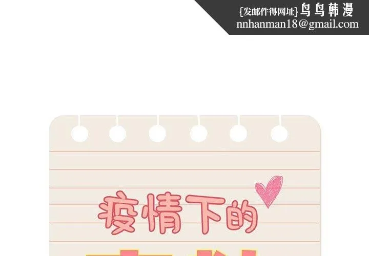 疫情期间的家教生活 第132話 第1页